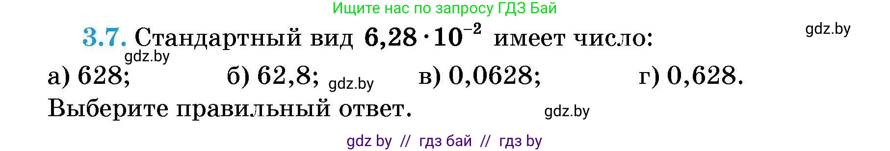 Алгебра, 7-9 класс Сборник задач, авторы: Арефьева Ирина Глебовна, Пирютко Ольга Николаевна, издательство Народная асвета, Минск, 2020, страница 22, номер 3.7, Условие