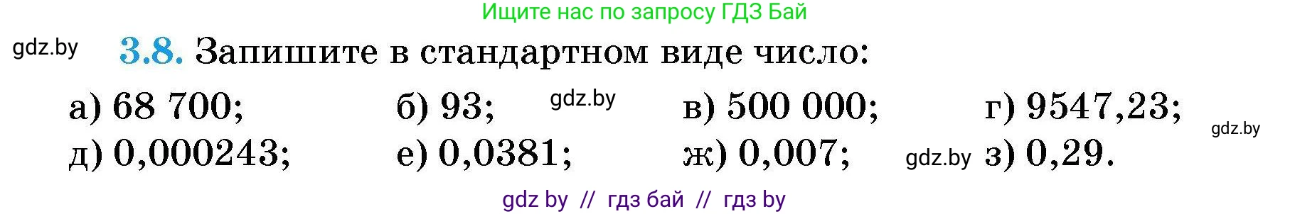 Алгебра, 7-9 класс Сборник задач, авторы: Арефьева Ирина Глебовна, Пирютко Ольга Николаевна, издательство Народная асвета, Минск, 2020, страница 22, номер 3.8, Условие