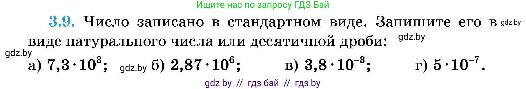 Алгебра, 7-9 класс Сборник задач, авторы: Арефьева Ирина Глебовна, Пирютко Ольга Николаевна, издательство Народная асвета, Минск, 2020, страница 22, номер 3.9, Условие