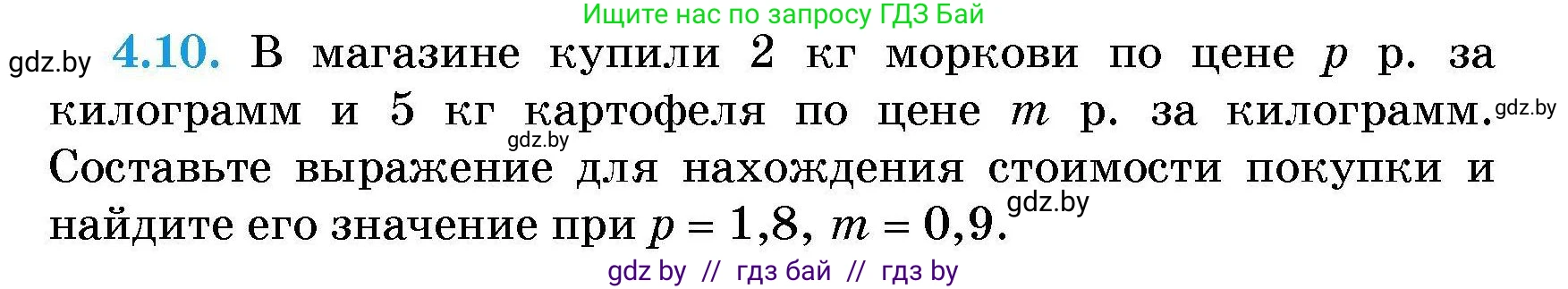 Алгебра, 7-9 класс Сборник задач, авторы: Арефьева Ирина Глебовна, Пирютко Ольга Николаевна, издательство Народная асвета, Минск, 2020, страница 25, номер 4.10, Условие