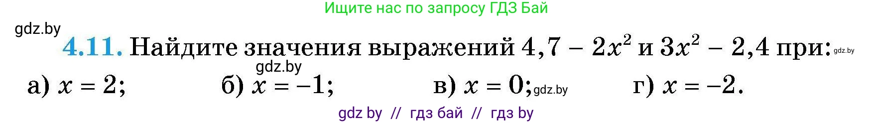 Алгебра, 7-9 класс Сборник задач, авторы: Арефьева Ирина Глебовна, Пирютко Ольга Николаевна, издательство Народная асвета, Минск, 2020, страница 25, номер 4.11, Условие