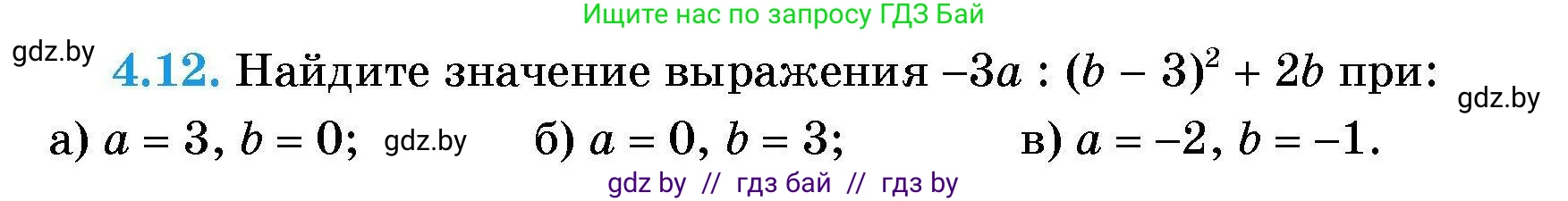Алгебра, 7-9 класс Сборник задач, авторы: Арефьева Ирина Глебовна, Пирютко Ольга Николаевна, издательство Народная асвета, Минск, 2020, страница 25, номер 4.12, Условие