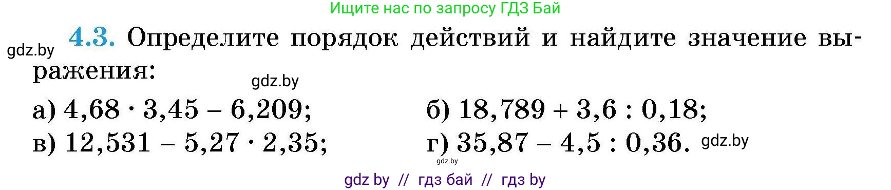 Алгебра, 7-9 класс Сборник задач, авторы: Арефьева Ирина Глебовна, Пирютко Ольга Николаевна, издательство Народная асвета, Минск, 2020, страница 24, номер 4.3, Условие