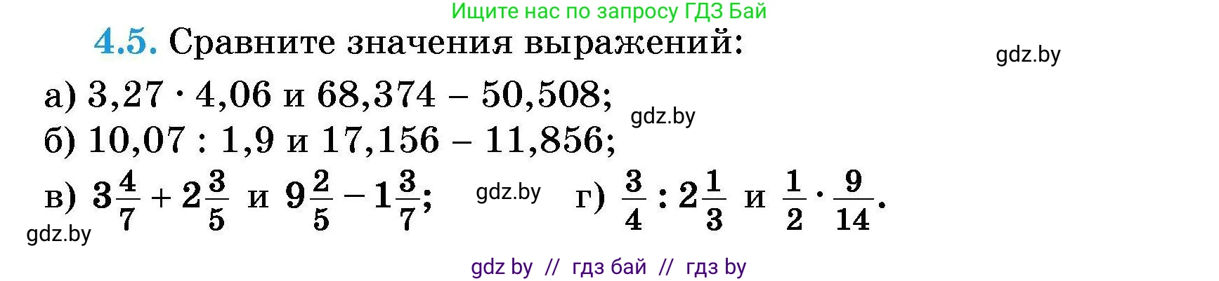 Алгебра, 7-9 класс Сборник задач, авторы: Арефьева Ирина Глебовна, Пирютко Ольга Николаевна, издательство Народная асвета, Минск, 2020, страница 24, номер 4.5, Условие