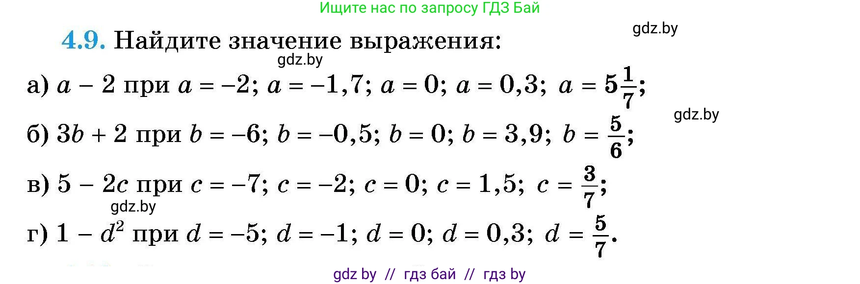 Алгебра, 7-9 класс Сборник задач, авторы: Арефьева Ирина Глебовна, Пирютко Ольга Николаевна, издательство Народная асвета, Минск, 2020, страница 25, номер 4.9, Условие