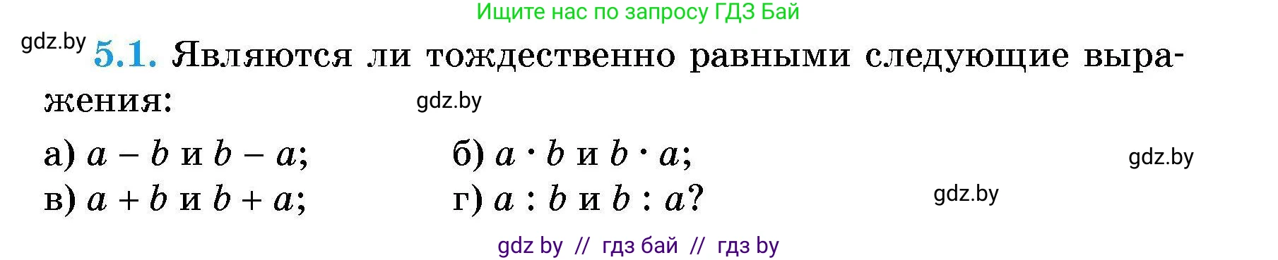 Алгебра, 7-9 класс Сборник задач, авторы: Арефьева Ирина Глебовна, Пирютко Ольга Николаевна, издательство Народная асвета, Минск, 2020, страница 27, номер 5.1, Условие