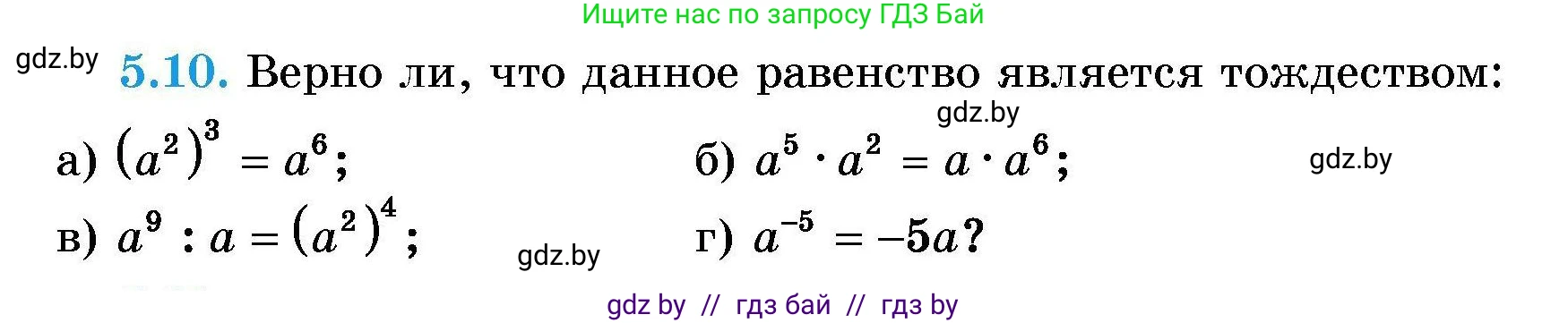 Алгебра, 7-9 класс Сборник задач, авторы: Арефьева Ирина Глебовна, Пирютко Ольга Николаевна, издательство Народная асвета, Минск, 2020, страница 28, номер 5.10, Условие