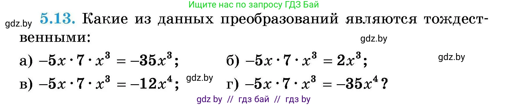 Алгебра, 7-9 класс Сборник задач, авторы: Арефьева Ирина Глебовна, Пирютко Ольга Николаевна, издательство Народная асвета, Минск, 2020, страница 28, номер 5.13, Условие