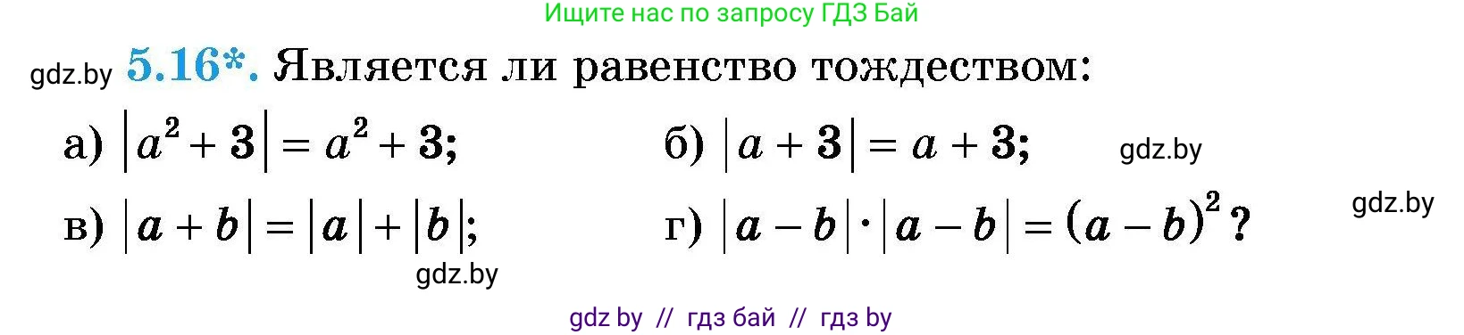 Алгебра, 7-9 класс Сборник задач, авторы: Арефьева Ирина Глебовна, Пирютко Ольга Николаевна, издательство Народная асвета, Минск, 2020, страница 29, номер 5.16, Условие