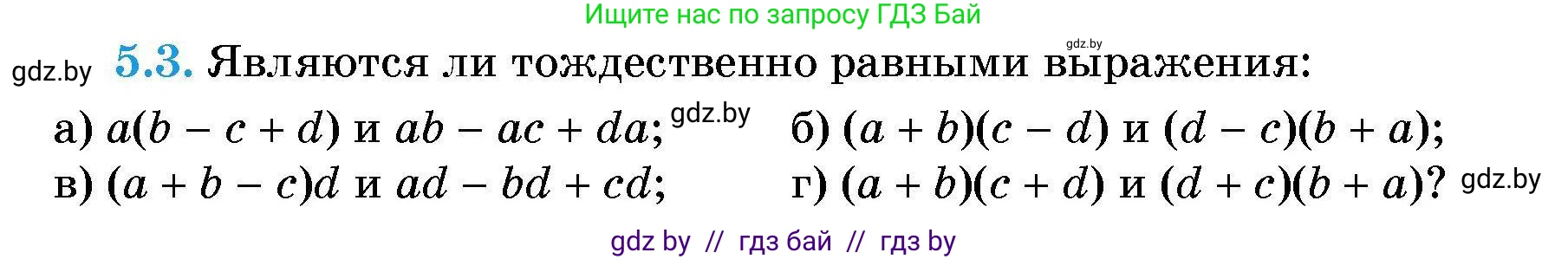 Алгебра, 7-9 класс Сборник задач, авторы: Арефьева Ирина Глебовна, Пирютко Ольга Николаевна, издательство Народная асвета, Минск, 2020, страница 27, номер 5.3, Условие