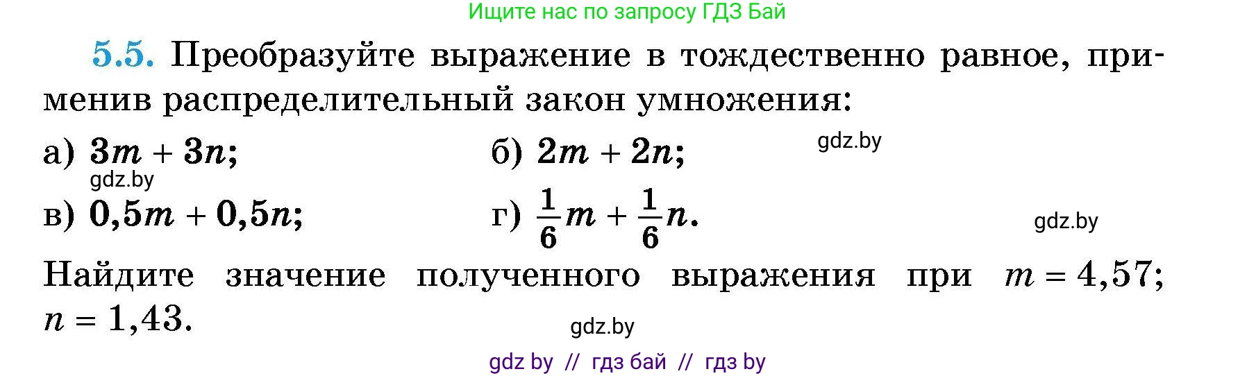 Алгебра, 7-9 класс Сборник задач, авторы: Арефьева Ирина Глебовна, Пирютко Ольга Николаевна, издательство Народная асвета, Минск, 2020, страница 27, номер 5.5, Условие