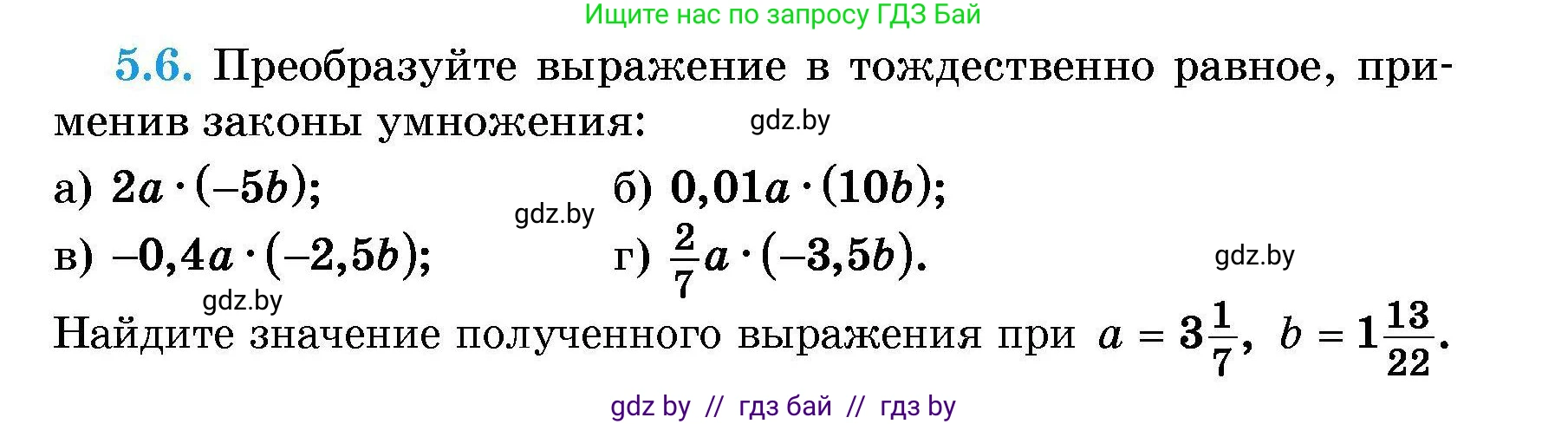 Алгебра, 7-9 класс Сборник задач, авторы: Арефьева Ирина Глебовна, Пирютко Ольга Николаевна, издательство Народная асвета, Минск, 2020, страница 27, номер 5.6, Условие