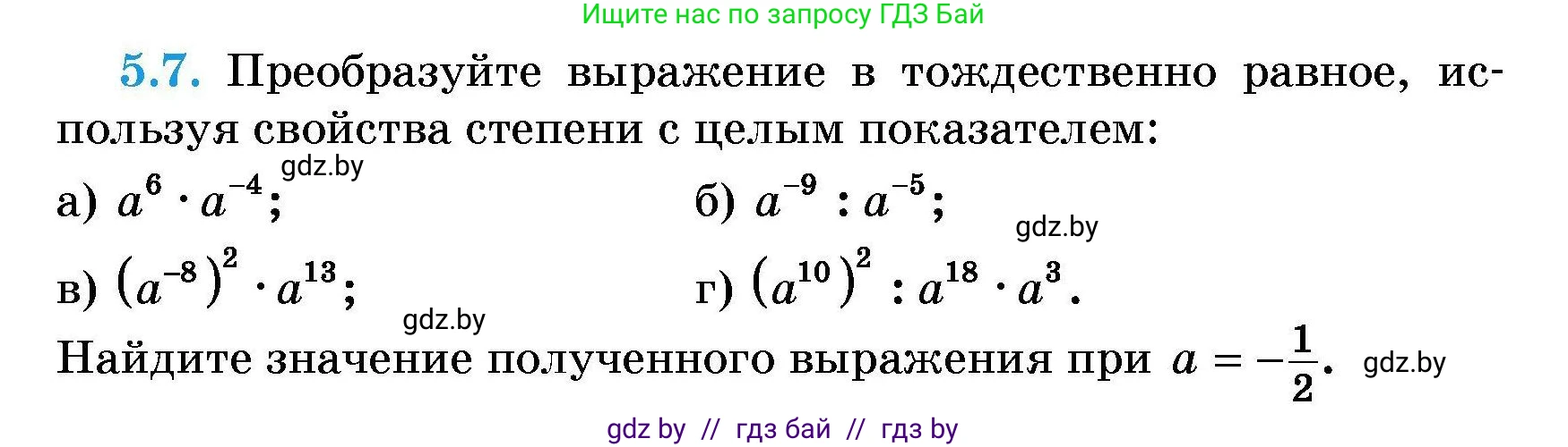 Алгебра, 7-9 класс Сборник задач, авторы: Арефьева Ирина Глебовна, Пирютко Ольга Николаевна, издательство Народная асвета, Минск, 2020, страница 28, номер 5.7, Условие