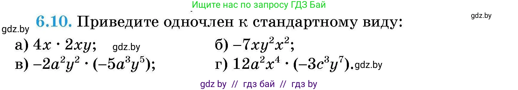 Алгебра, 7-9 класс Сборник задач, авторы: Арефьева Ирина Глебовна, Пирютко Ольга Николаевна, издательство Народная асвета, Минск, 2020, страница 30, номер 6.10, Условие