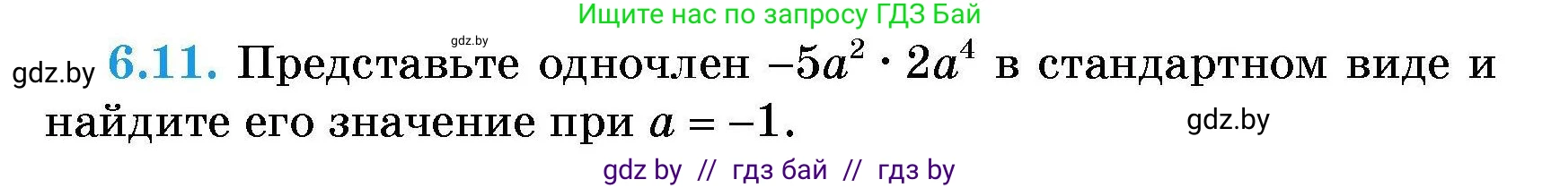 Алгебра, 7-9 класс Сборник задач, авторы: Арефьева Ирина Глебовна, Пирютко Ольга Николаевна, издательство Народная асвета, Минск, 2020, страница 30, номер 6.11, Условие
