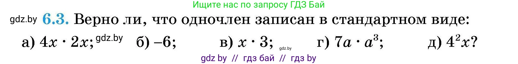Алгебра, 7-9 класс Сборник задач, авторы: Арефьева Ирина Глебовна, Пирютко Ольга Николаевна, издательство Народная асвета, Минск, 2020, страница 29, номер 6.3, Условие
