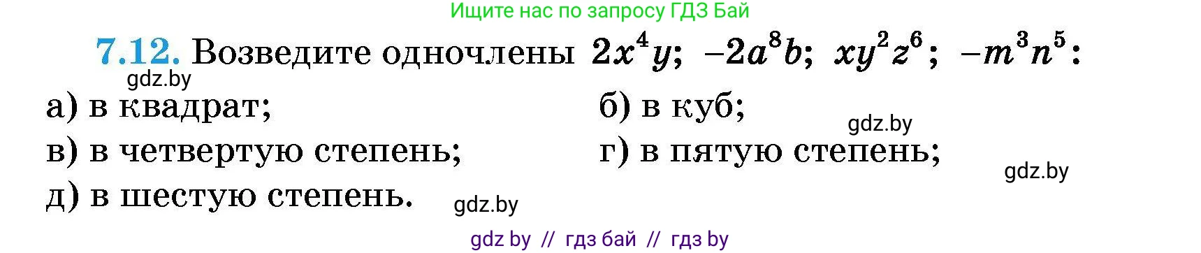 Алгебра, 7-9 класс Сборник задач, авторы: Арефьева Ирина Глебовна, Пирютко Ольга Николаевна, издательство Народная асвета, Минск, 2020, страница 32, номер 7.12, Условие
