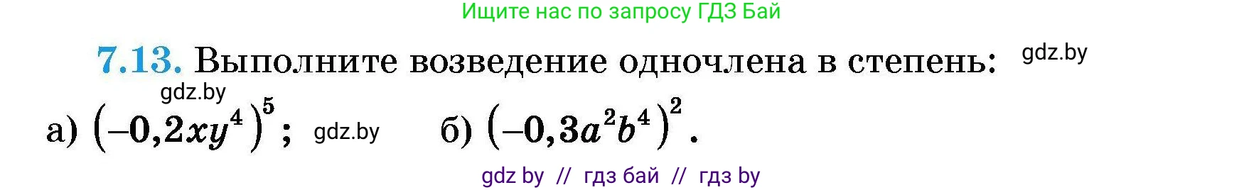 Алгебра, 7-9 класс Сборник задач, авторы: Арефьева Ирина Глебовна, Пирютко Ольга Николаевна, издательство Народная асвета, Минск, 2020, страница 33, номер 7.13, Условие
