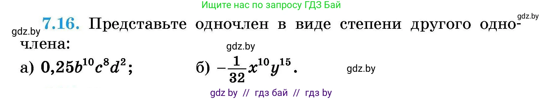 Алгебра, 7-9 класс Сборник задач, авторы: Арефьева Ирина Глебовна, Пирютко Ольга Николаевна, издательство Народная асвета, Минск, 2020, страница 33, номер 7.16, Условие