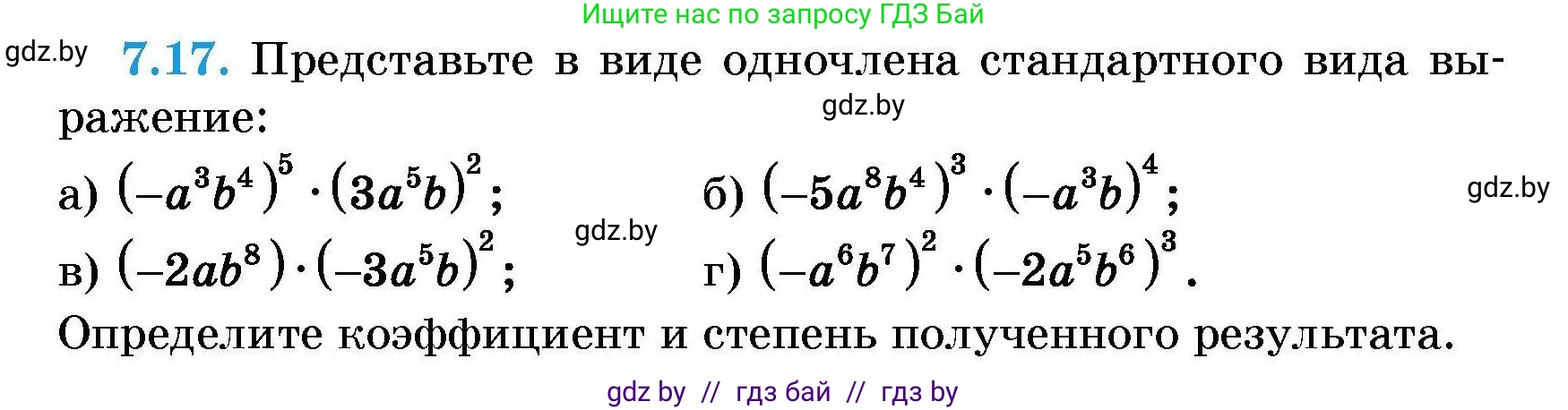 Алгебра, 7-9 класс Сборник задач, авторы: Арефьева Ирина Глебовна, Пирютко Ольга Николаевна, издательство Народная асвета, Минск, 2020, страница 33, номер 7.17, Условие