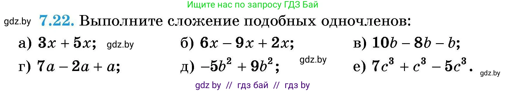 Алгебра, 7-9 класс Сборник задач, авторы: Арефьева Ирина Глебовна, Пирютко Ольга Николаевна, издательство Народная асвета, Минск, 2020, страница 34, номер 7.22, Условие