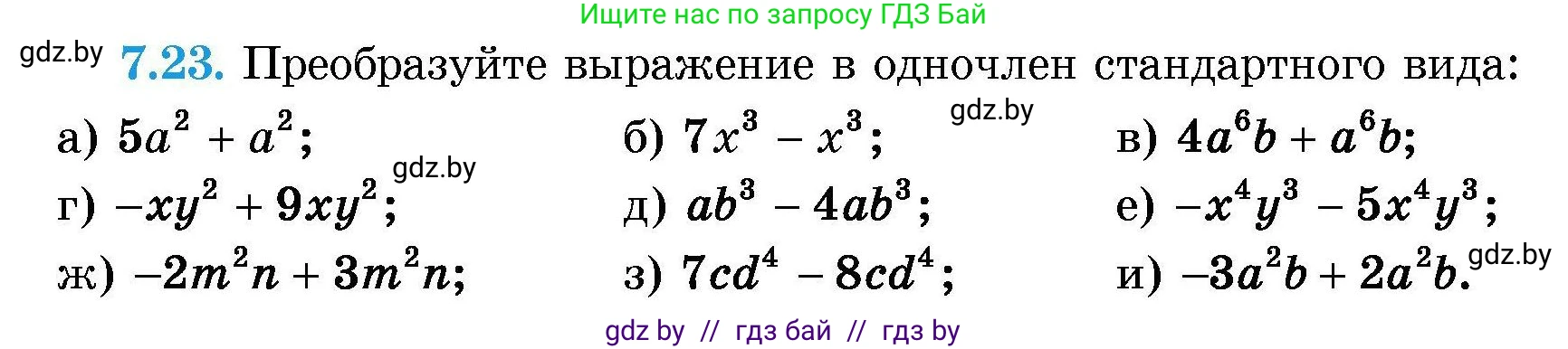 Алгебра, 7-9 класс Сборник задач, авторы: Арефьева Ирина Глебовна, Пирютко Ольга Николаевна, издательство Народная асвета, Минск, 2020, страница 34, номер 7.23, Условие