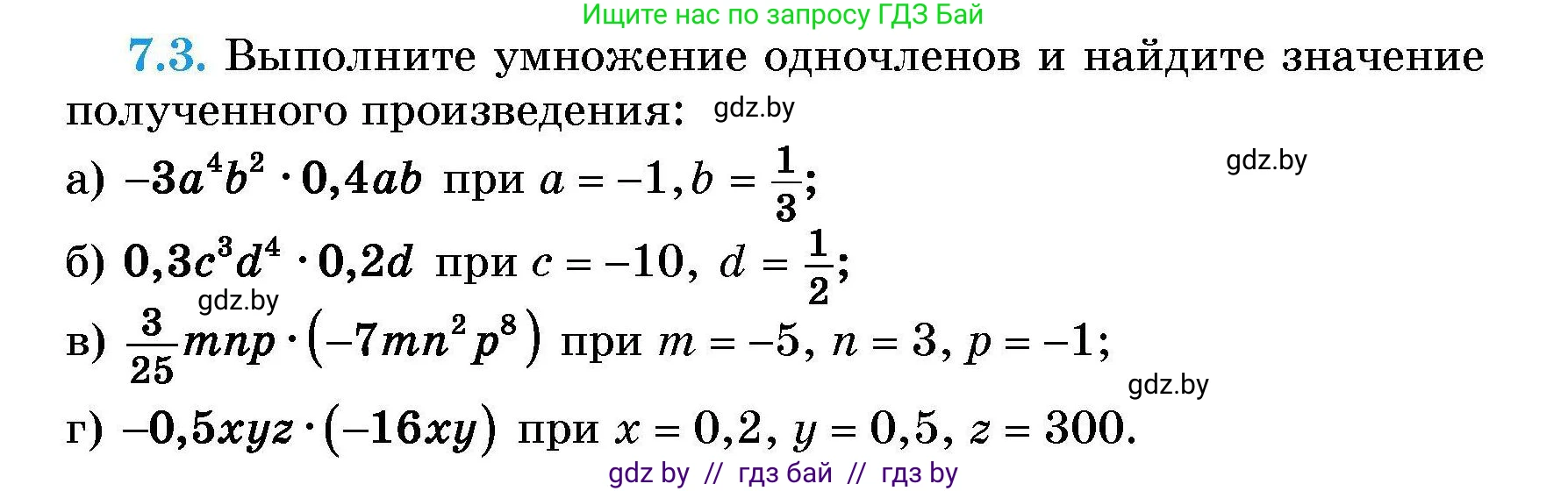 Алгебра, 7-9 класс Сборник задач, авторы: Арефьева Ирина Глебовна, Пирютко Ольга Николаевна, издательство Народная асвета, Минск, 2020, страница 31, номер 7.3, Условие