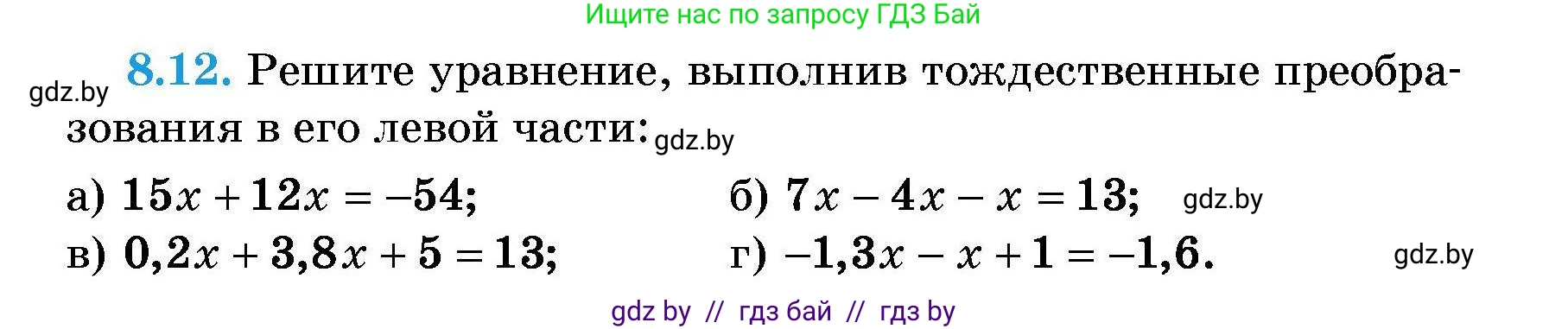 Алгебра, 7-9 класс Сборник задач, авторы: Арефьева Ирина Глебовна, Пирютко Ольга Николаевна, издательство Народная асвета, Минск, 2020, страница 37, номер 8.12, Условие