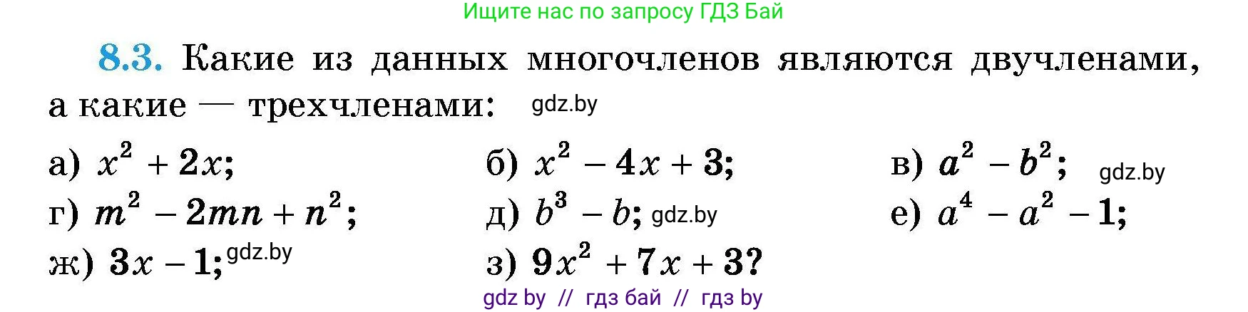 Алгебра, 7-9 класс Сборник задач, авторы: Арефьева Ирина Глебовна, Пирютко Ольга Николаевна, издательство Народная асвета, Минск, 2020, страница 35, номер 8.3, Условие