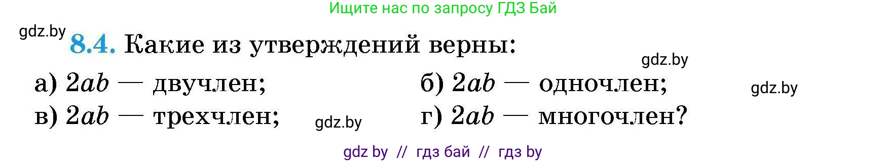Алгебра, 7-9 класс Сборник задач, авторы: Арефьева Ирина Глебовна, Пирютко Ольга Николаевна, издательство Народная асвета, Минск, 2020, страница 35, номер 8.4, Условие