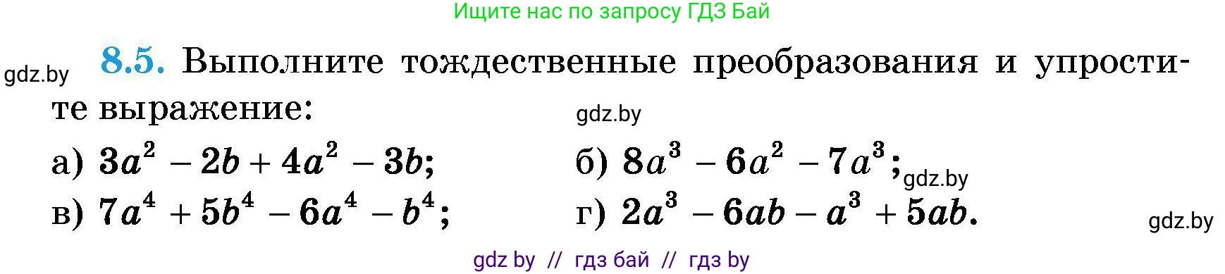 Алгебра, 7-9 класс Сборник задач, авторы: Арефьева Ирина Глебовна, Пирютко Ольга Николаевна, издательство Народная асвета, Минск, 2020, страница 36, номер 8.5, Условие