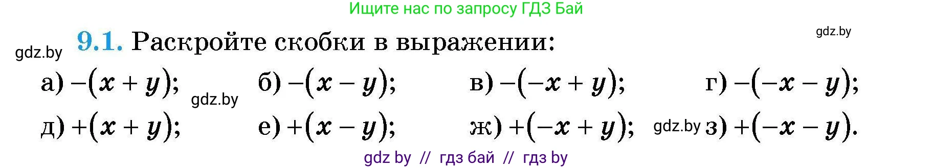 Алгебра, 7-9 класс Сборник задач, авторы: Арефьева Ирина Глебовна, Пирютко Ольга Николаевна, издательство Народная асвета, Минск, 2020, страница 37, номер 9.1, Условие
