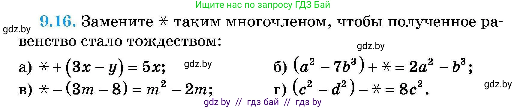 Алгебра, 7-9 класс Сборник задач, авторы: Арефьева Ирина Глебовна, Пирютко Ольга Николаевна, издательство Народная асвета, Минск, 2020, страница 39, номер 9.16, Условие