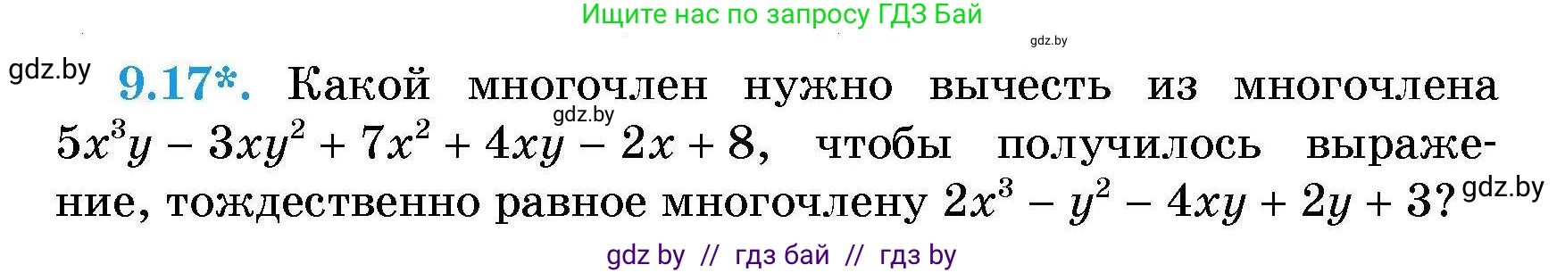 Алгебра, 7-9 класс Сборник задач, авторы: Арефьева Ирина Глебовна, Пирютко Ольга Николаевна, издательство Народная асвета, Минск, 2020, страница 39, номер 9.17, Условие