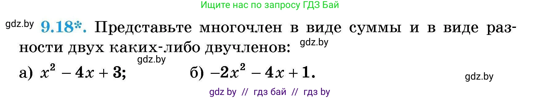 Алгебра, 7-9 класс Сборник задач, авторы: Арефьева Ирина Глебовна, Пирютко Ольга Николаевна, издательство Народная асвета, Минск, 2020, страница 39, номер 9.18, Условие