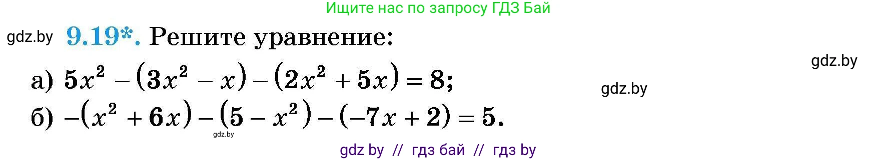 Алгебра, 7-9 класс Сборник задач, авторы: Арефьева Ирина Глебовна, Пирютко Ольга Николаевна, издательство Народная асвета, Минск, 2020, страница 39, номер 9.19, Условие