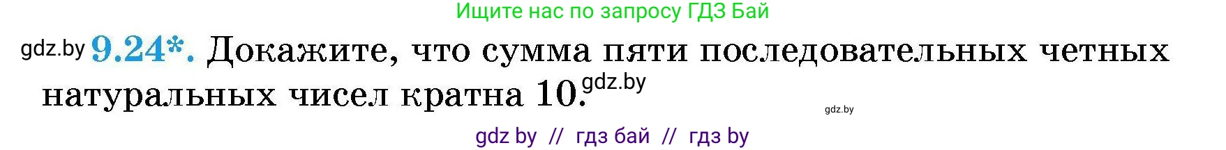 Алгебра, 7-9 класс Сборник задач, авторы: Арефьева Ирина Глебовна, Пирютко Ольга Николаевна, издательство Народная асвета, Минск, 2020, страница 40, номер 9.24, Условие