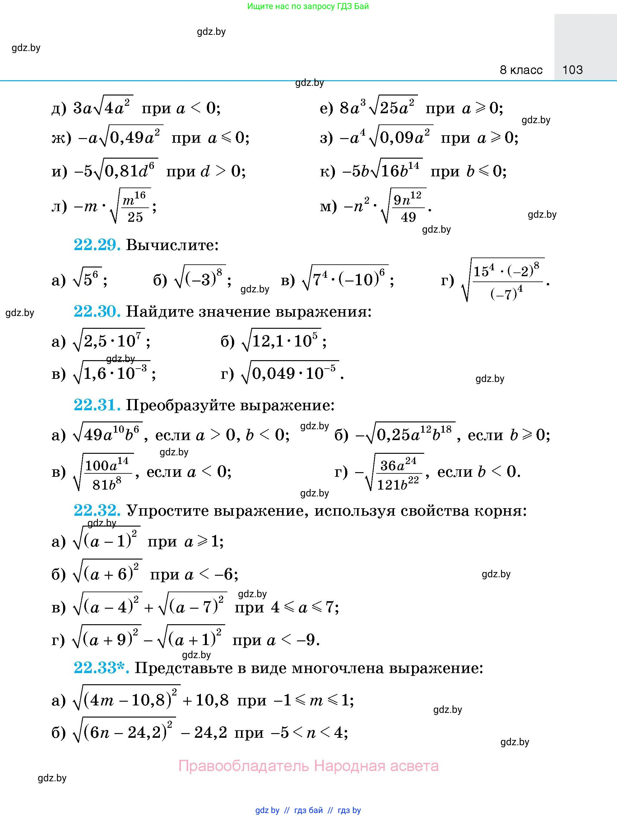 Алгебра, 7-9 класс Сборник задач, авторы: Арефьева Ирина Глебовна, Пирютко Ольга Николаевна, издательство Народная асвета, Минск, 2020, страница 103