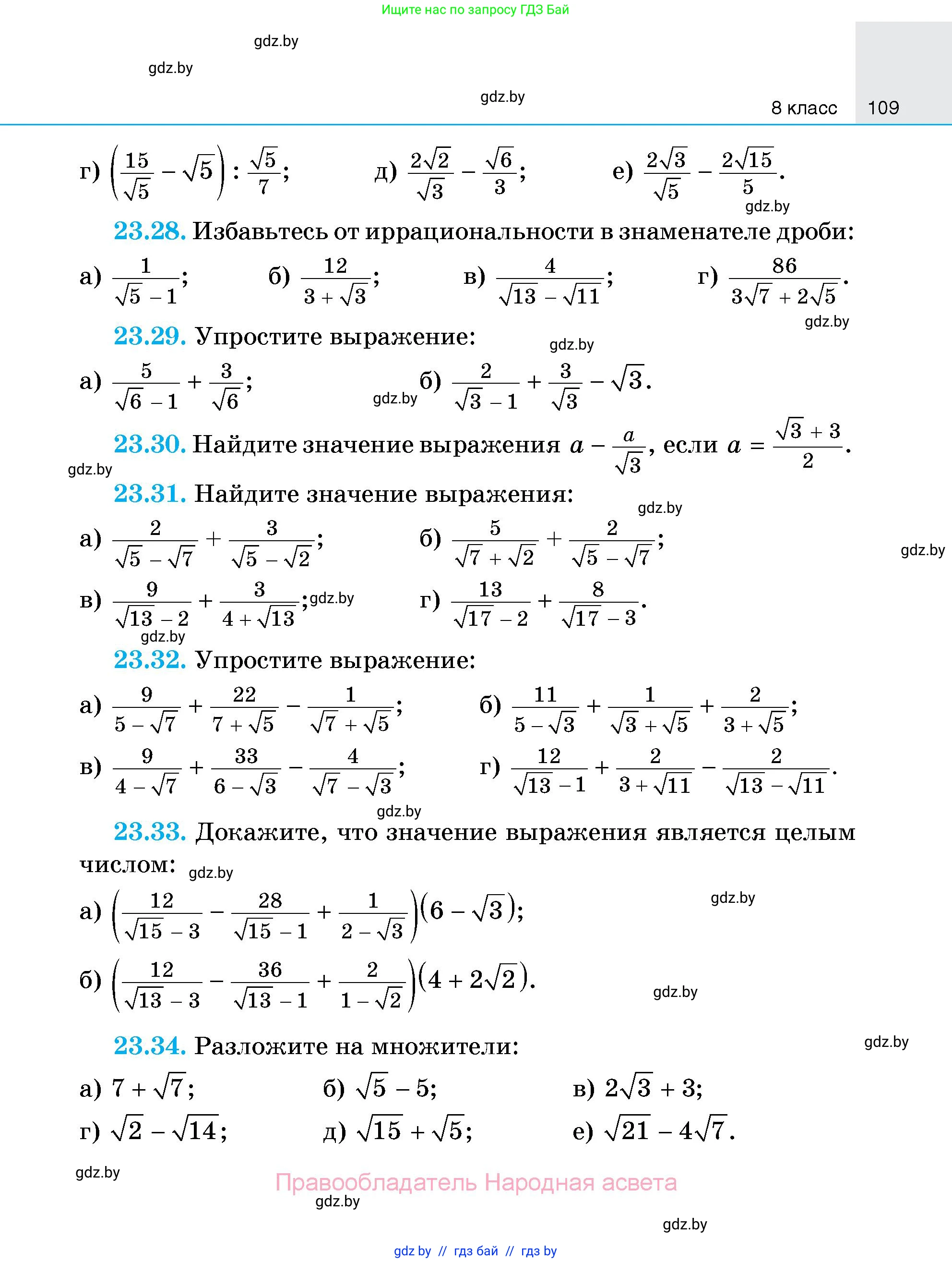Алгебра, 7-9 класс Сборник задач, авторы: Арефьева Ирина Глебовна, Пирютко Ольга Николаевна, издательство Народная асвета, Минск, 2020, страница 109