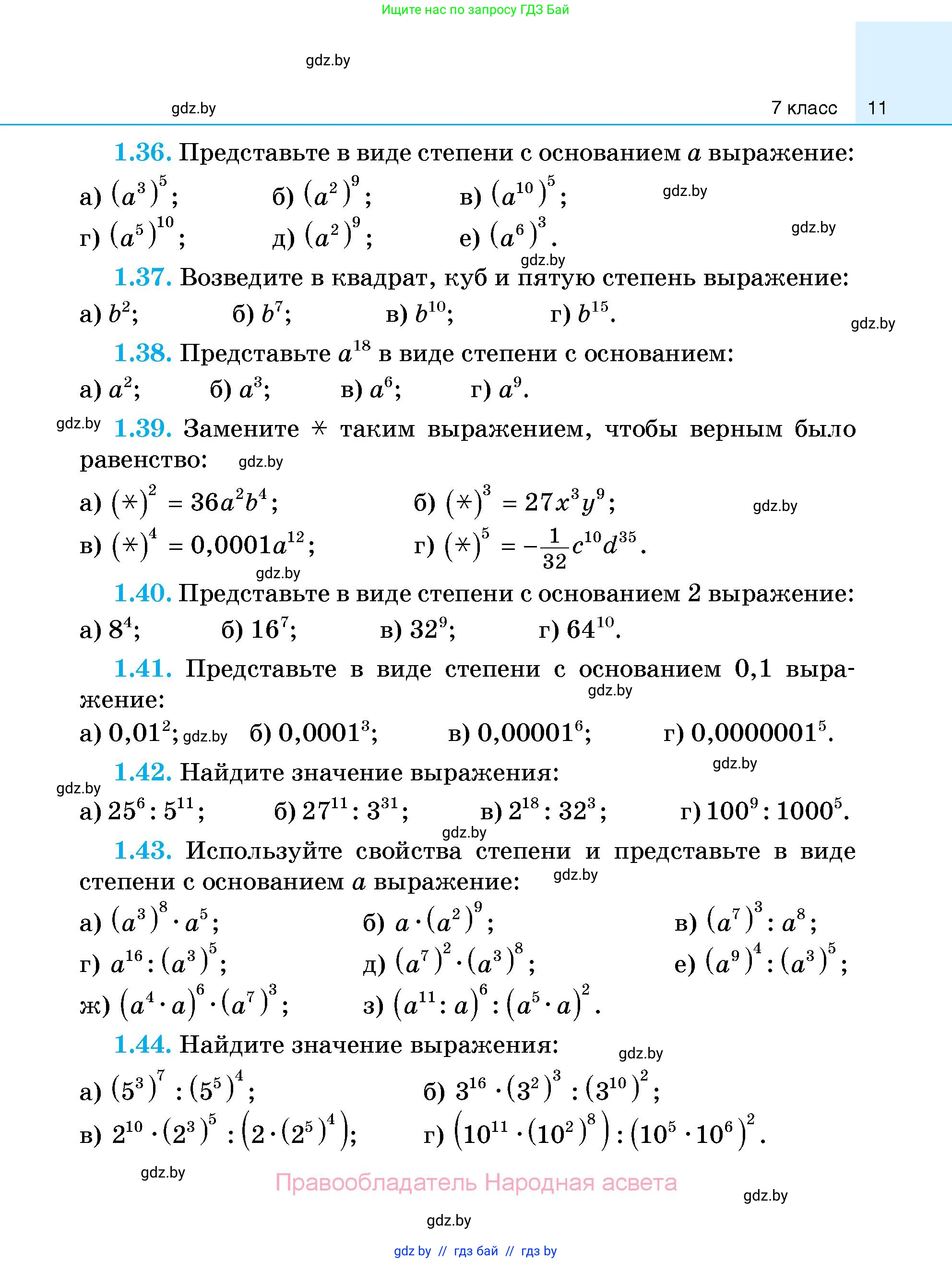 Алгебра, 7-9 класс Сборник задач, авторы: Арефьева Ирина Глебовна, Пирютко Ольга Николаевна, издательство Народная асвета, Минск, 2020, страница 11