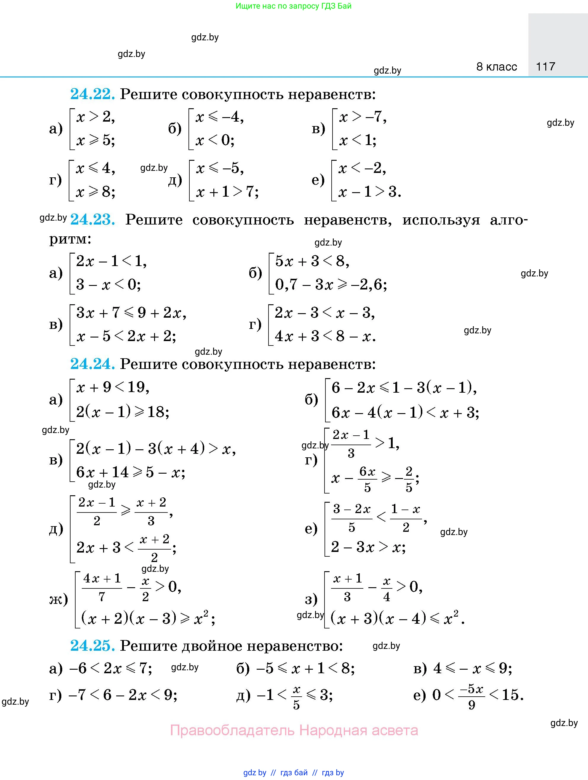 Алгебра, 7-9 класс Сборник задач, авторы: Арефьева Ирина Глебовна, Пирютко Ольга Николаевна, издательство Народная асвета, Минск, 2020, страница 117