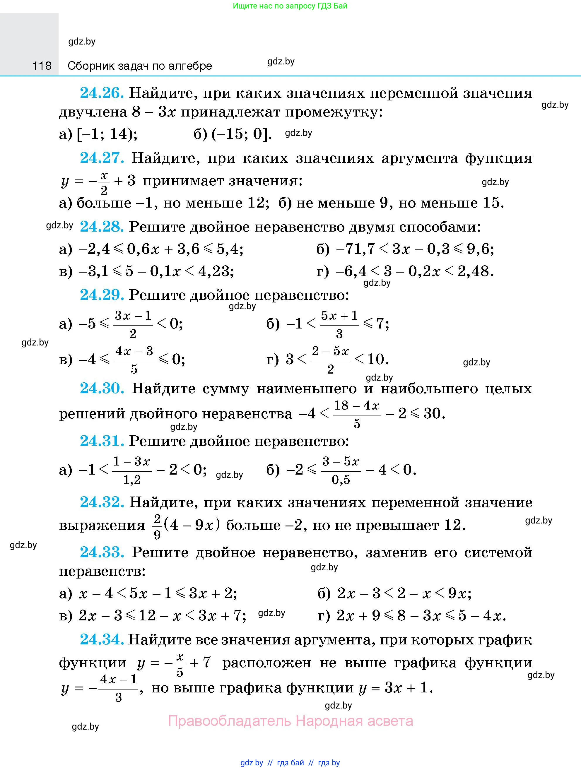 Алгебра, 7-9 класс Сборник задач, авторы: Арефьева Ирина Глебовна, Пирютко Ольга Николаевна, издательство Народная асвета, Минск, 2020, страница 118