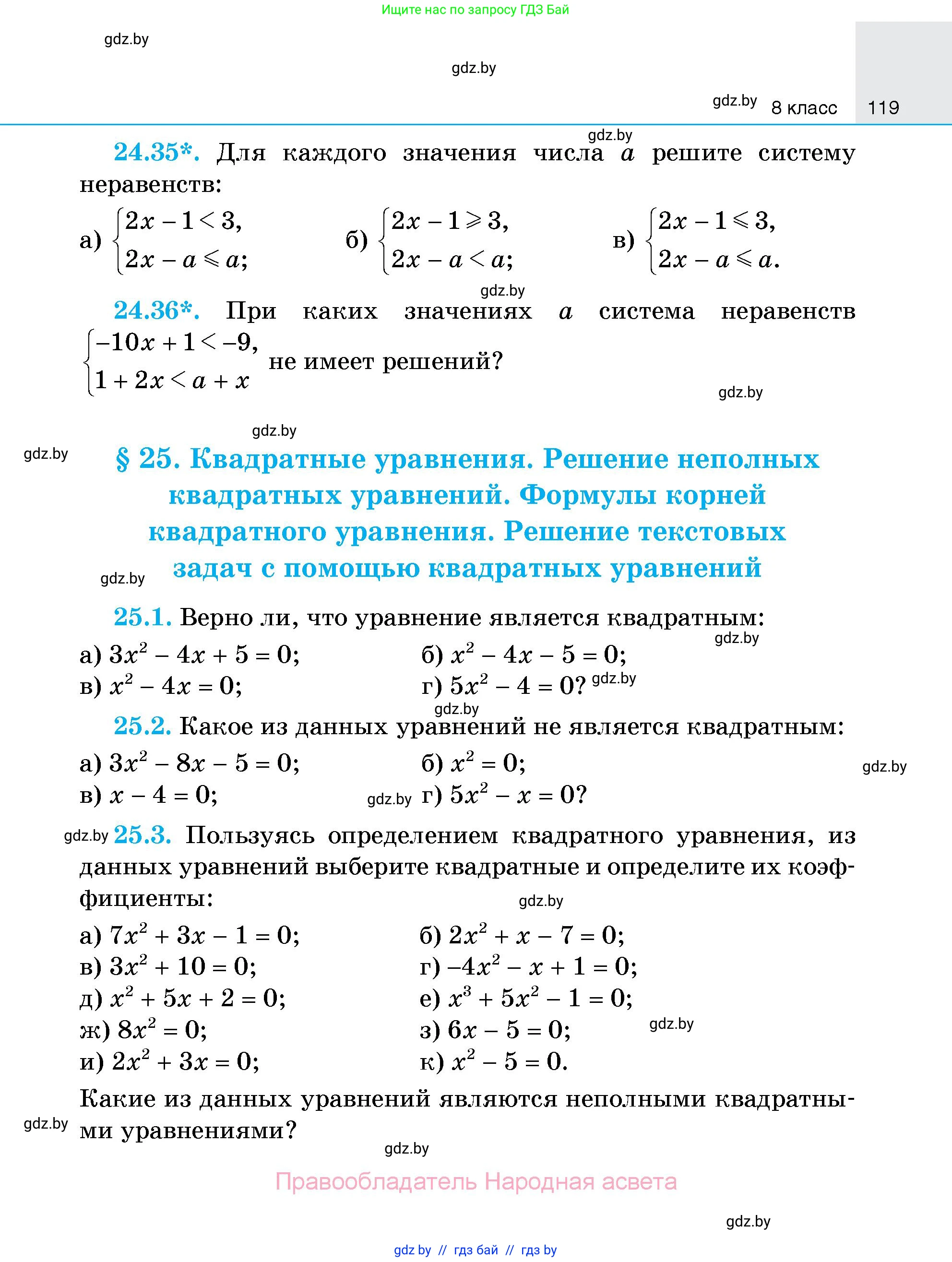 Алгебра, 7-9 класс Сборник задач, авторы: Арефьева Ирина Глебовна, Пирютко Ольга Николаевна, издательство Народная асвета, Минск, 2020, страница 119