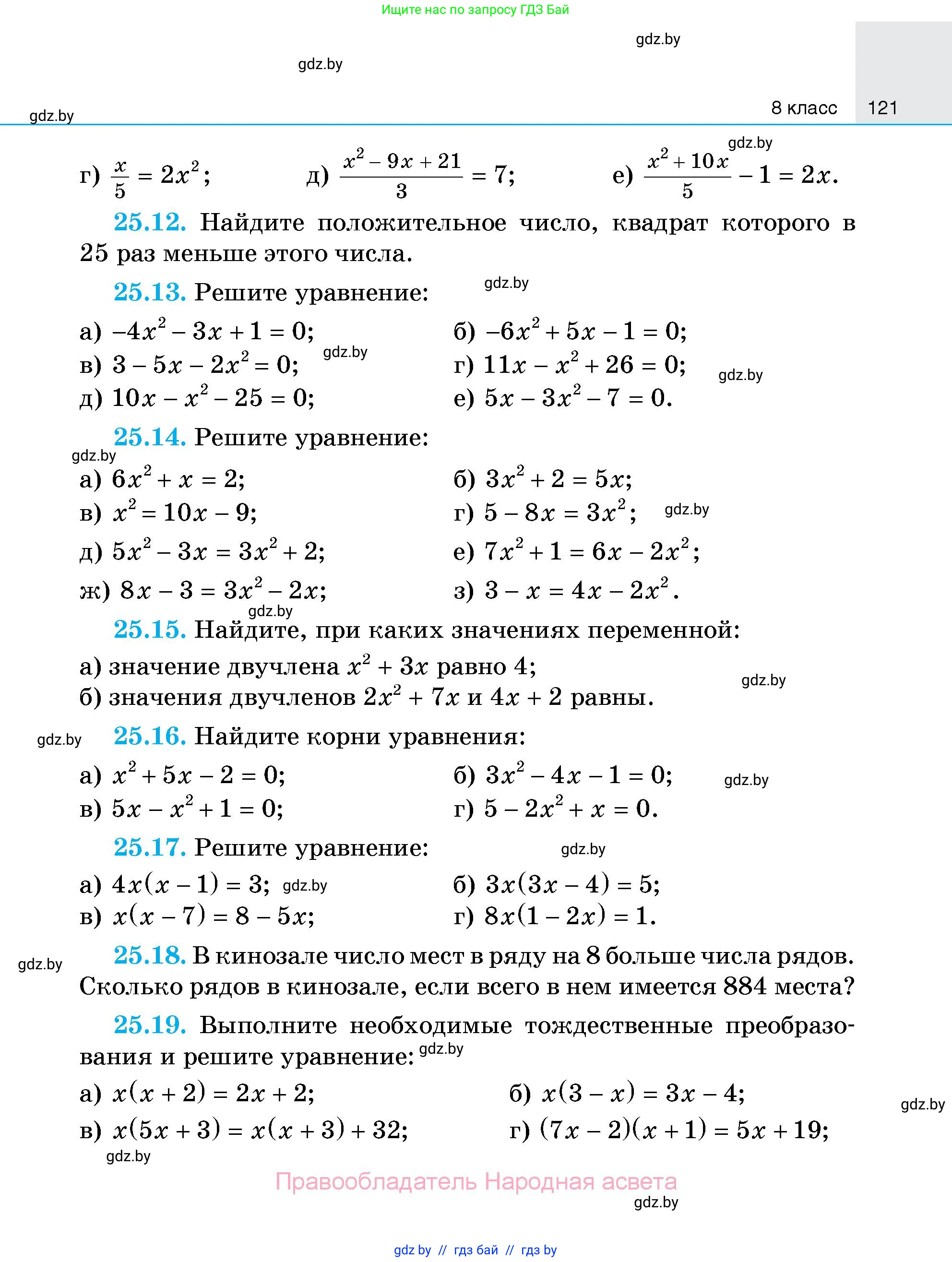 Алгебра, 7-9 класс Сборник задач, авторы: Арефьева Ирина Глебовна, Пирютко Ольга Николаевна, издательство Народная асвета, Минск, 2020, страница 121