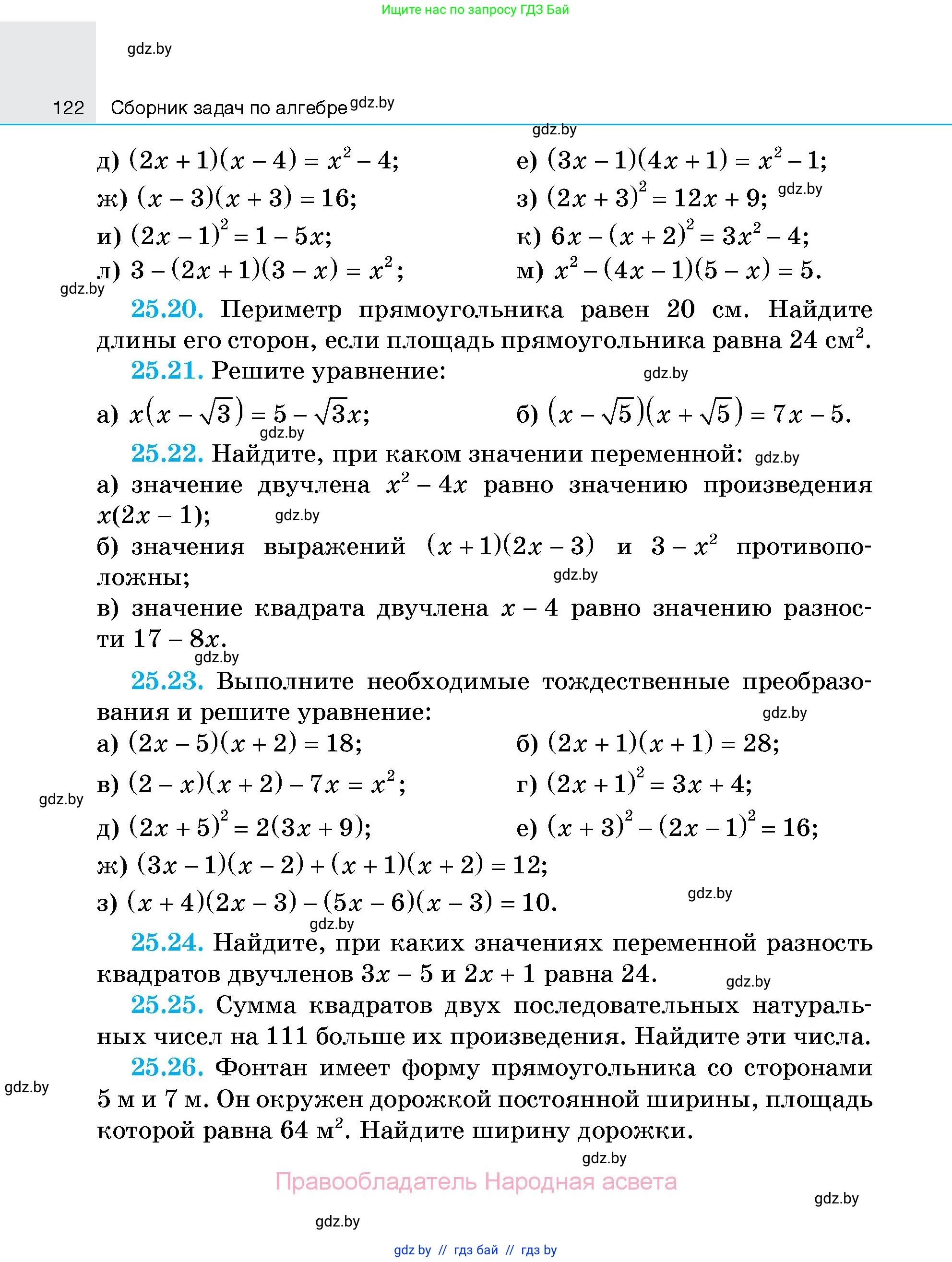 Алгебра, 7-9 класс Сборник задач, авторы: Арефьева Ирина Глебовна, Пирютко Ольга Николаевна, издательство Народная асвета, Минск, 2020, страница 122