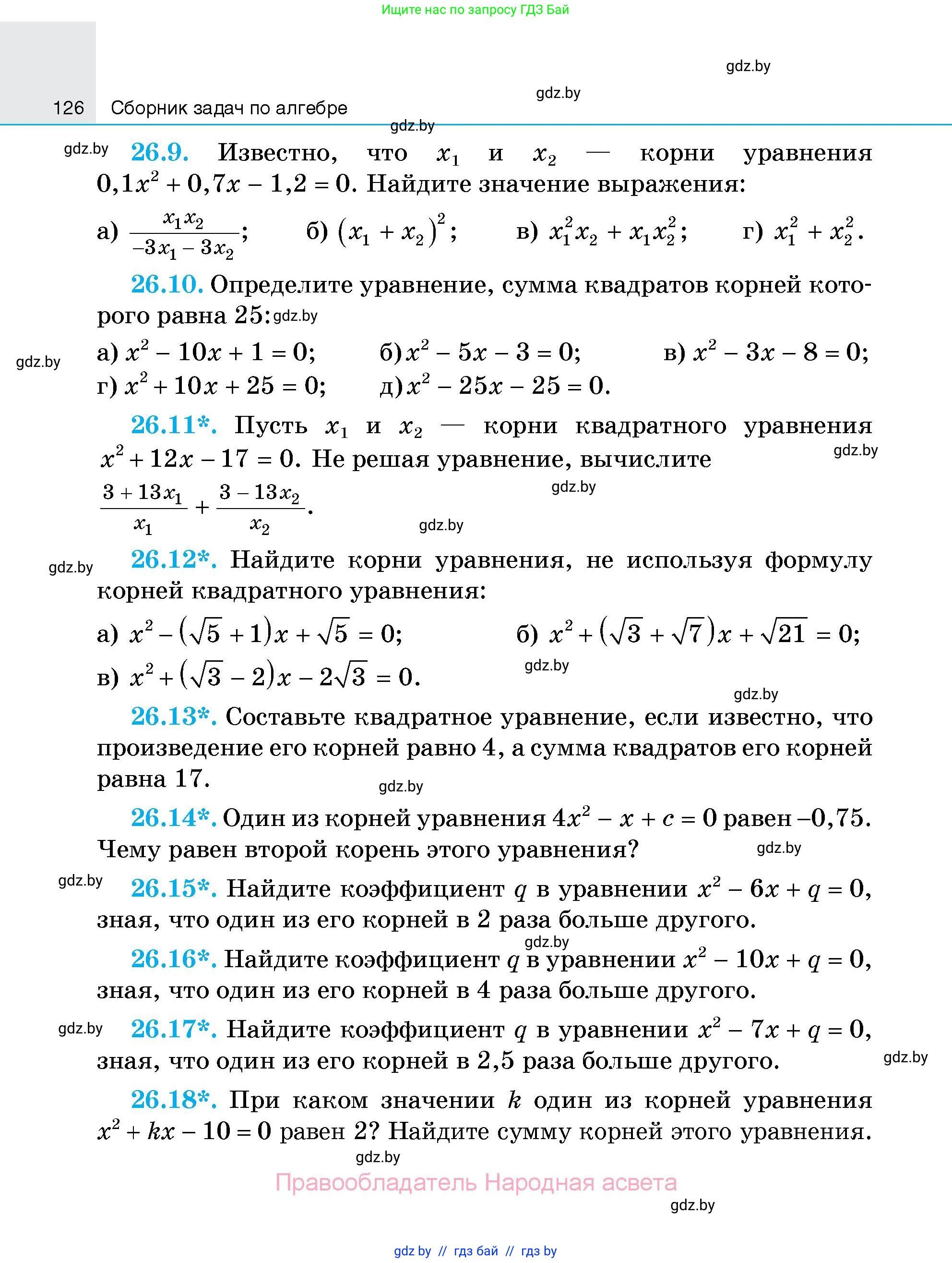 Алгебра, 7-9 класс Сборник задач, авторы: Арефьева Ирина Глебовна, Пирютко Ольга Николаевна, издательство Народная асвета, Минск, 2020, страница 126