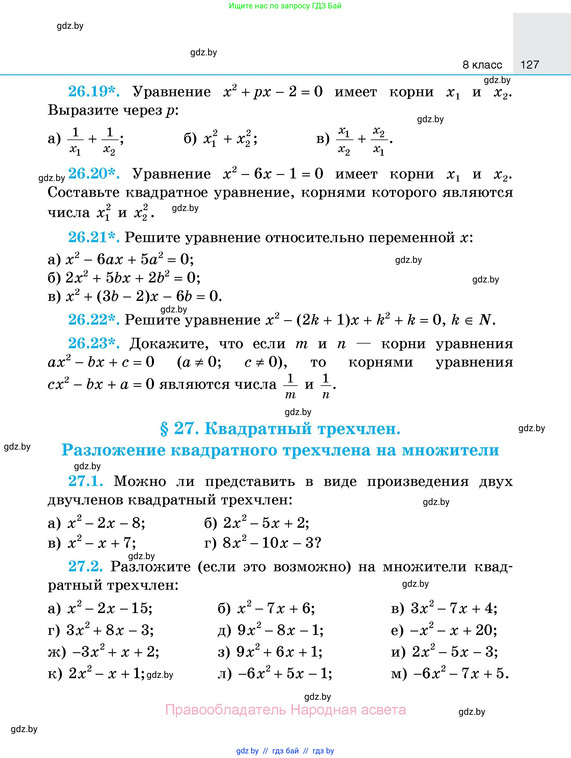 Алгебра, 7-9 класс Сборник задач, авторы: Арефьева Ирина Глебовна, Пирютко Ольга Николаевна, издательство Народная асвета, Минск, 2020, страница 127