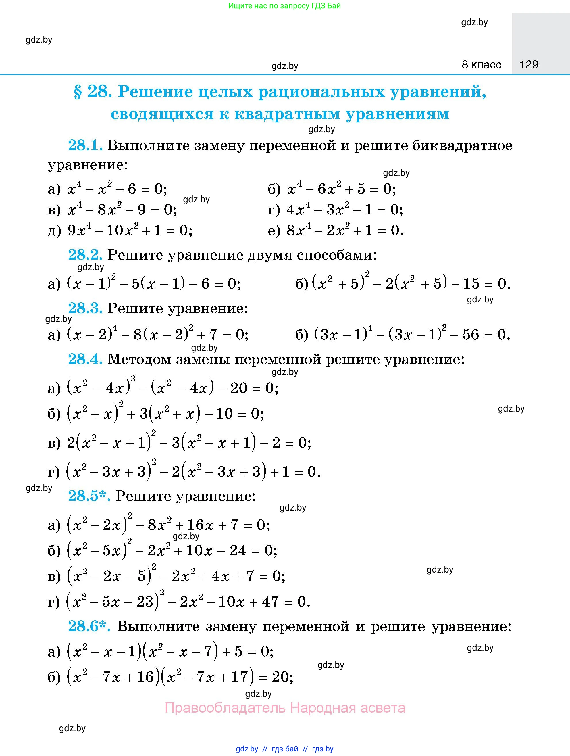 Алгебра, 7-9 класс Сборник задач, авторы: Арефьева Ирина Глебовна, Пирютко Ольга Николаевна, издательство Народная асвета, Минск, 2020, страница 129