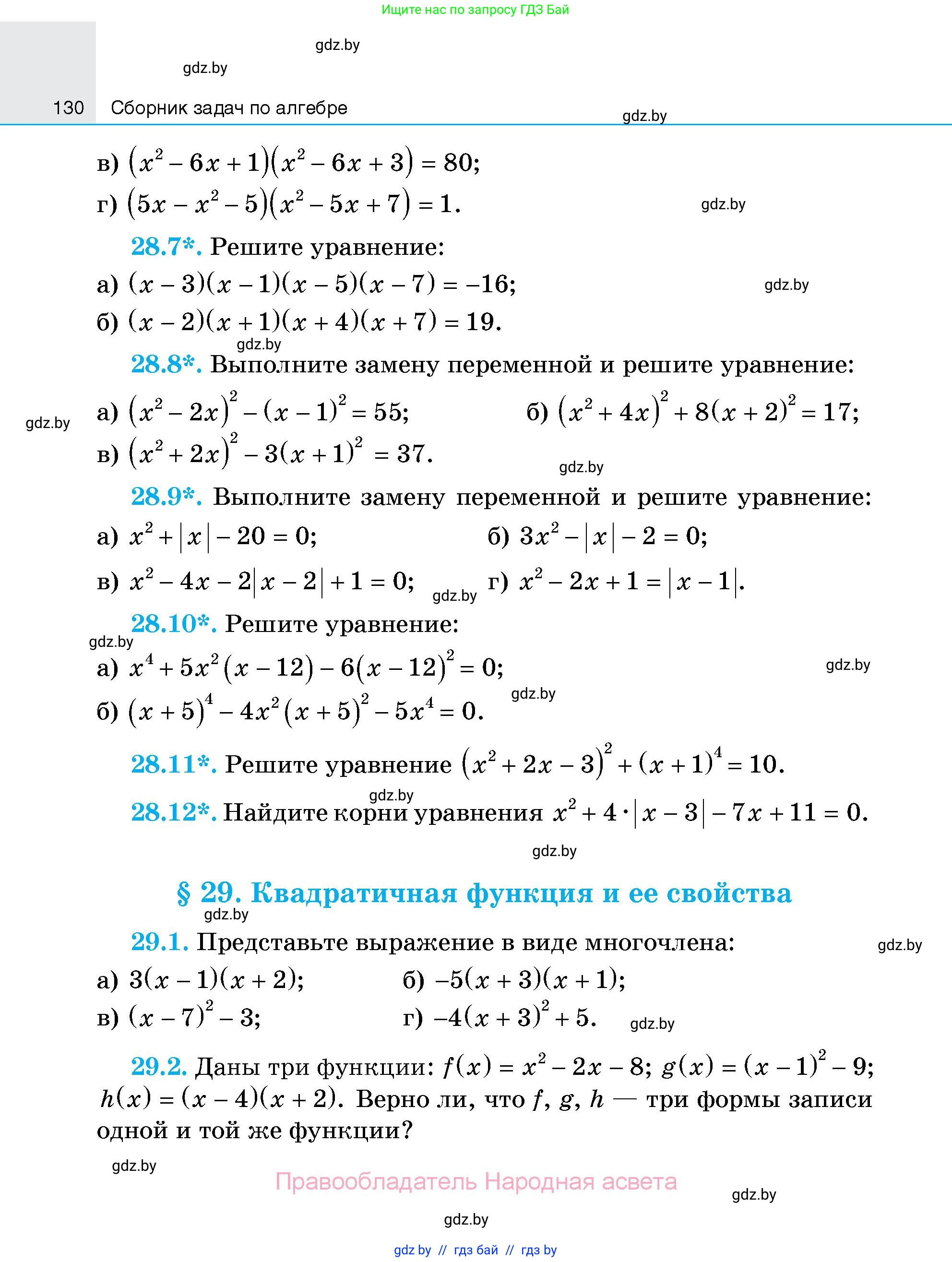 Алгебра, 7-9 класс Сборник задач, авторы: Арефьева Ирина Глебовна, Пирютко Ольга Николаевна, издательство Народная асвета, Минск, 2020, страница 130