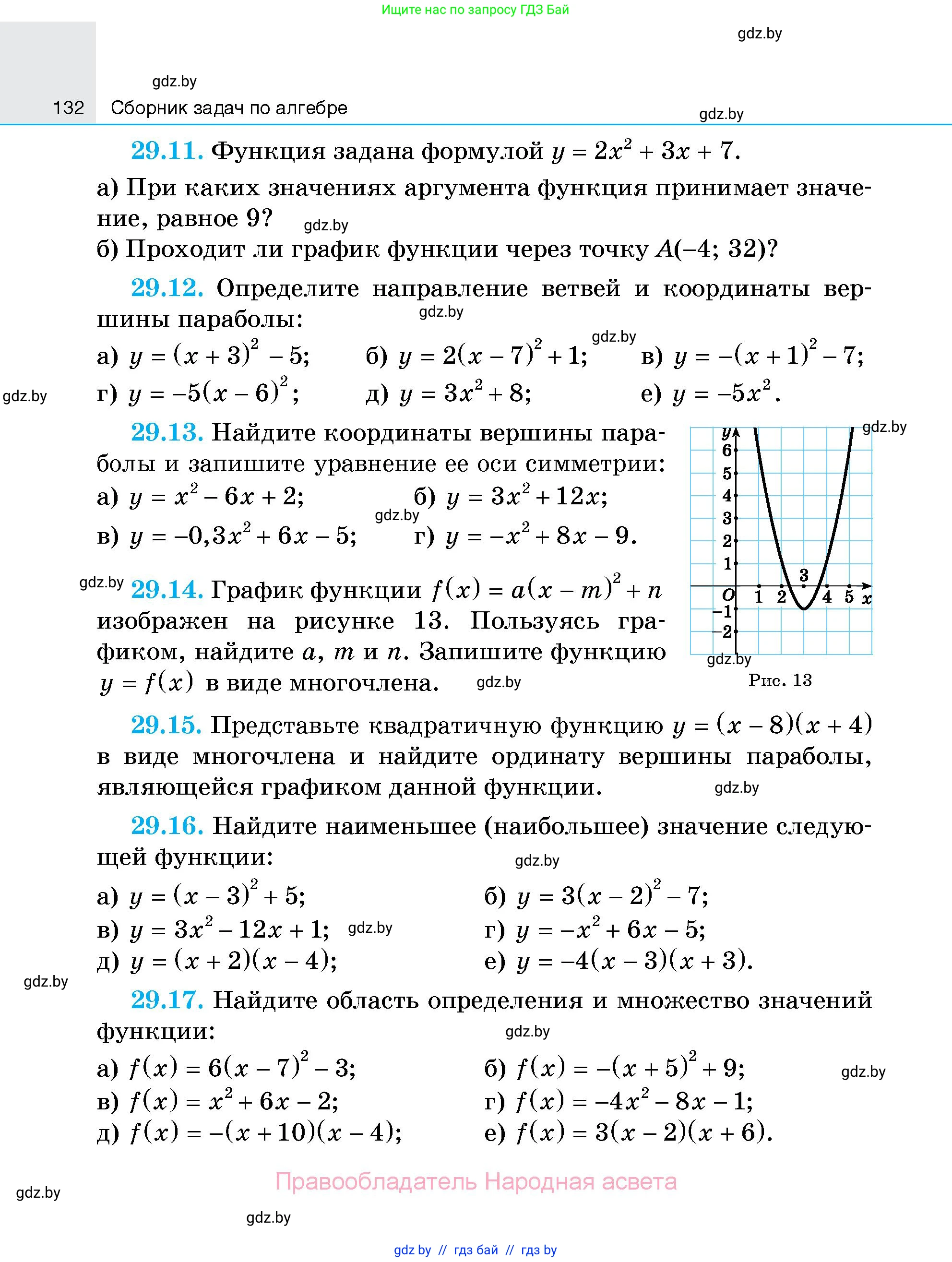 Алгебра, 7-9 класс Сборник задач, авторы: Арефьева Ирина Глебовна, Пирютко Ольга Николаевна, издательство Народная асвета, Минск, 2020, страница 132